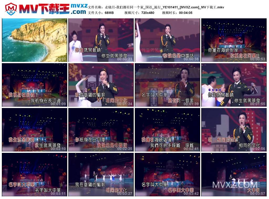 走晓月-我们拥有同一个家_国语_流行_YE101411